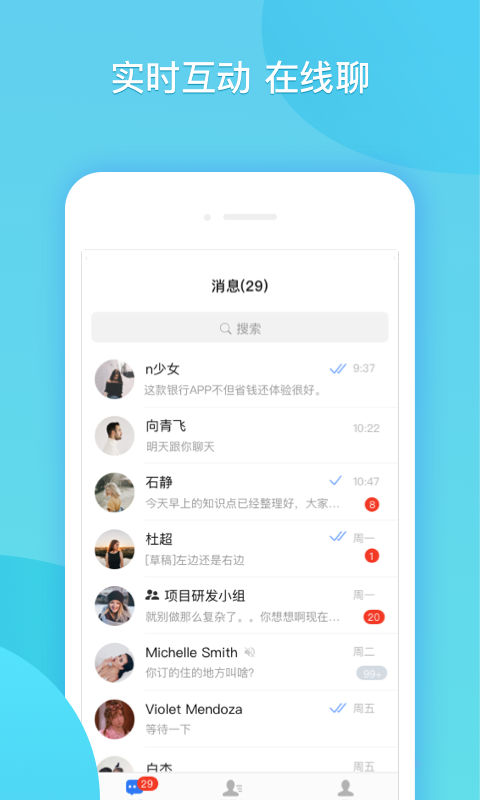 有什么聊天软件是免费的 免费聊天软件有哪些截图