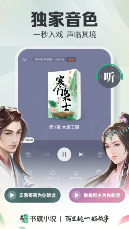 免费有声听书软件全免费排行榜 免费听书软件有哪些截图