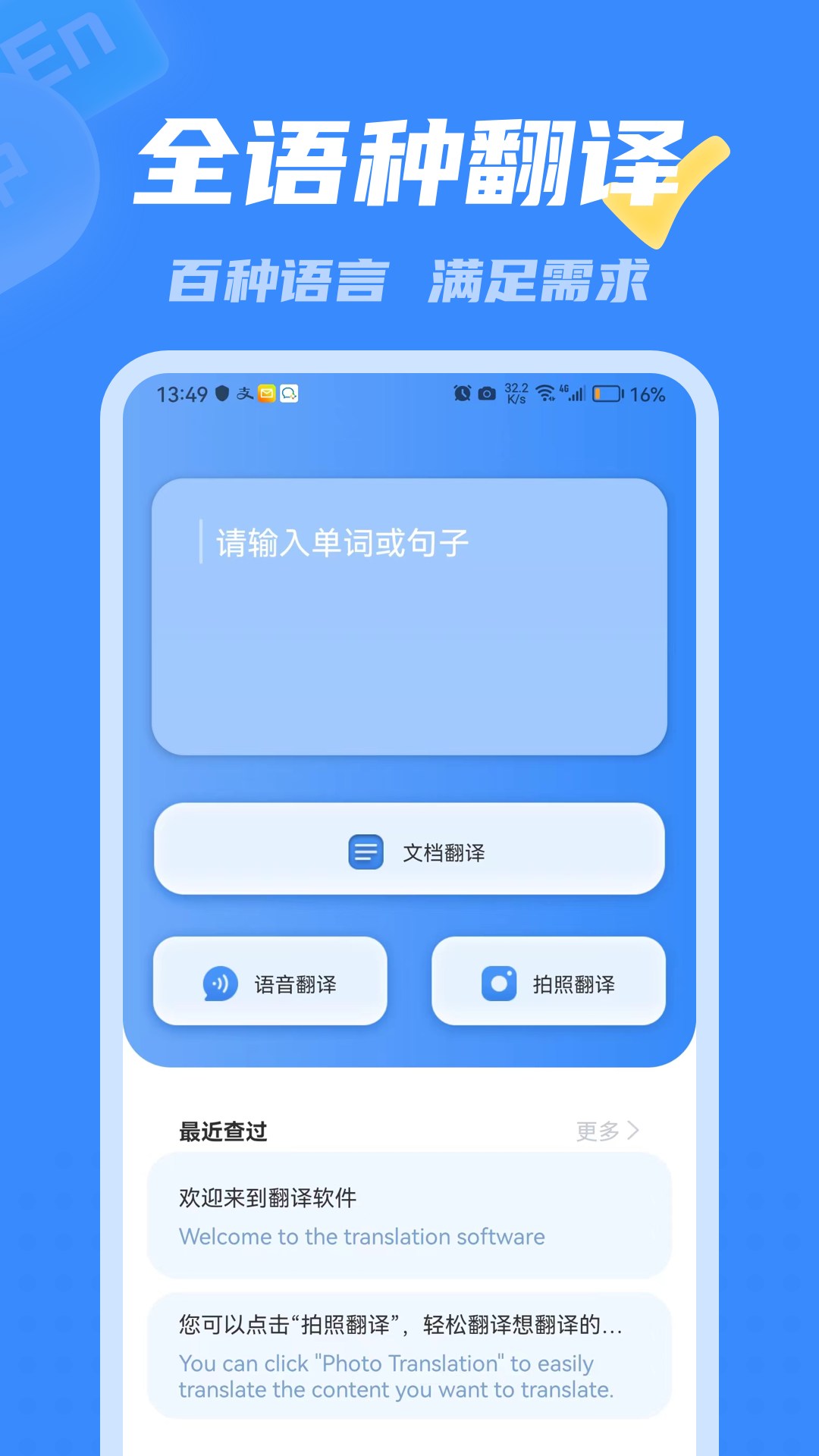 手机上有什么翻译软件可以直接在屏幕上翻译 好用的翻译软件有哪些截图