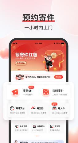 上门寄快递用什么软件 爆火的快递软件盘点截图