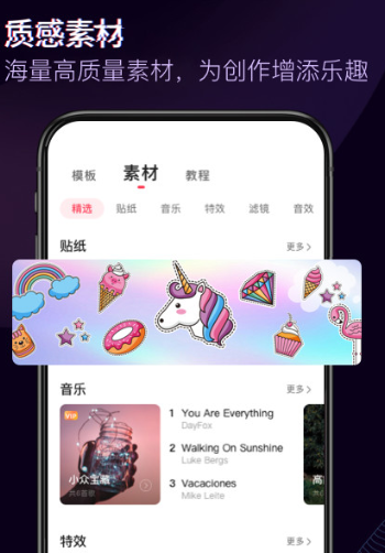 抖音视频剪辑用什么软件 盘点手机上的视频剪辑工具截图