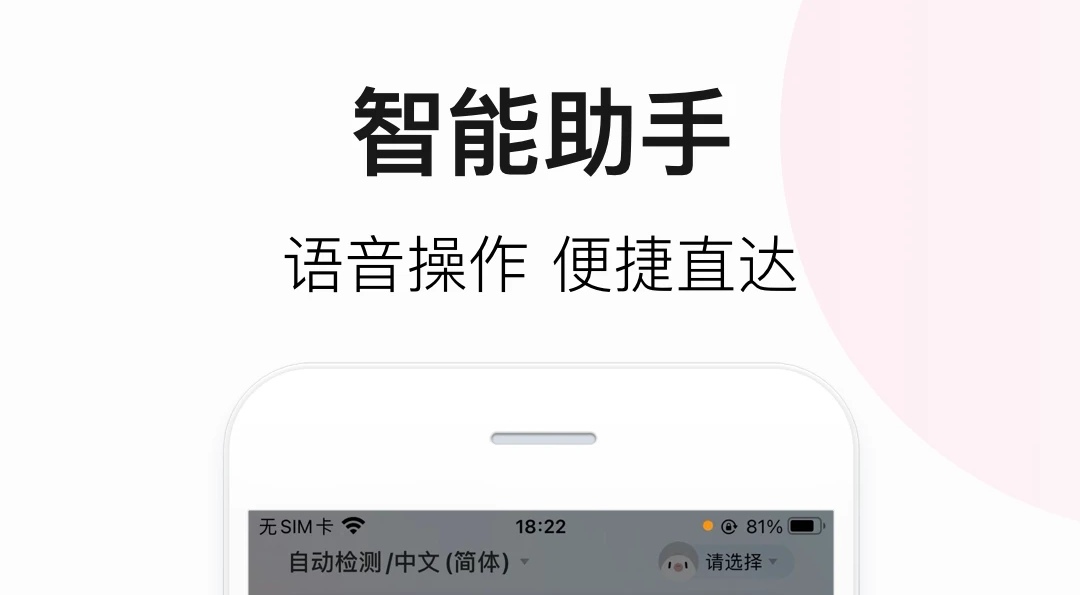 同步同声翻译软件排行榜 同步翻译APP推荐截图