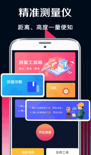拍照测量长宽高的软件叫什么 好用的拍照测量长宽高软件推荐截图