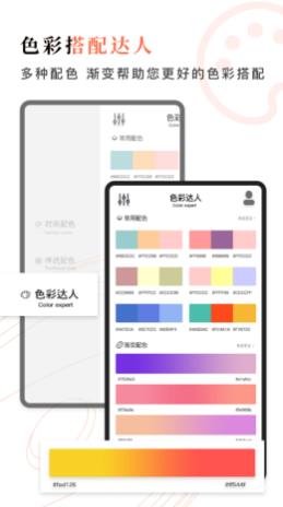 配色软件有哪些 爆火的配色软件推荐截图