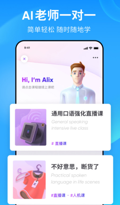 练英语口语的app哪个好 免费的英语口语学习软件推荐截图