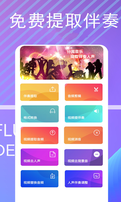好用的提取伴奏的软件 手机提取伴奏有哪些好用软件截图