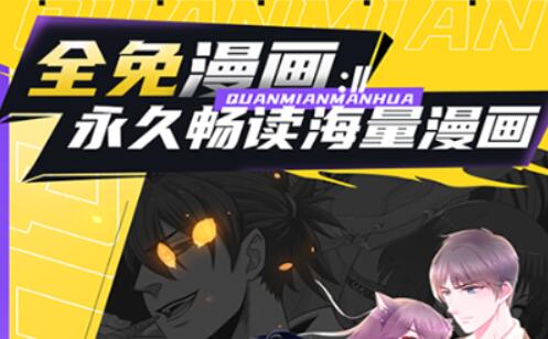 免费看漫画app无广告 热门的手机看漫画软件排行榜截图