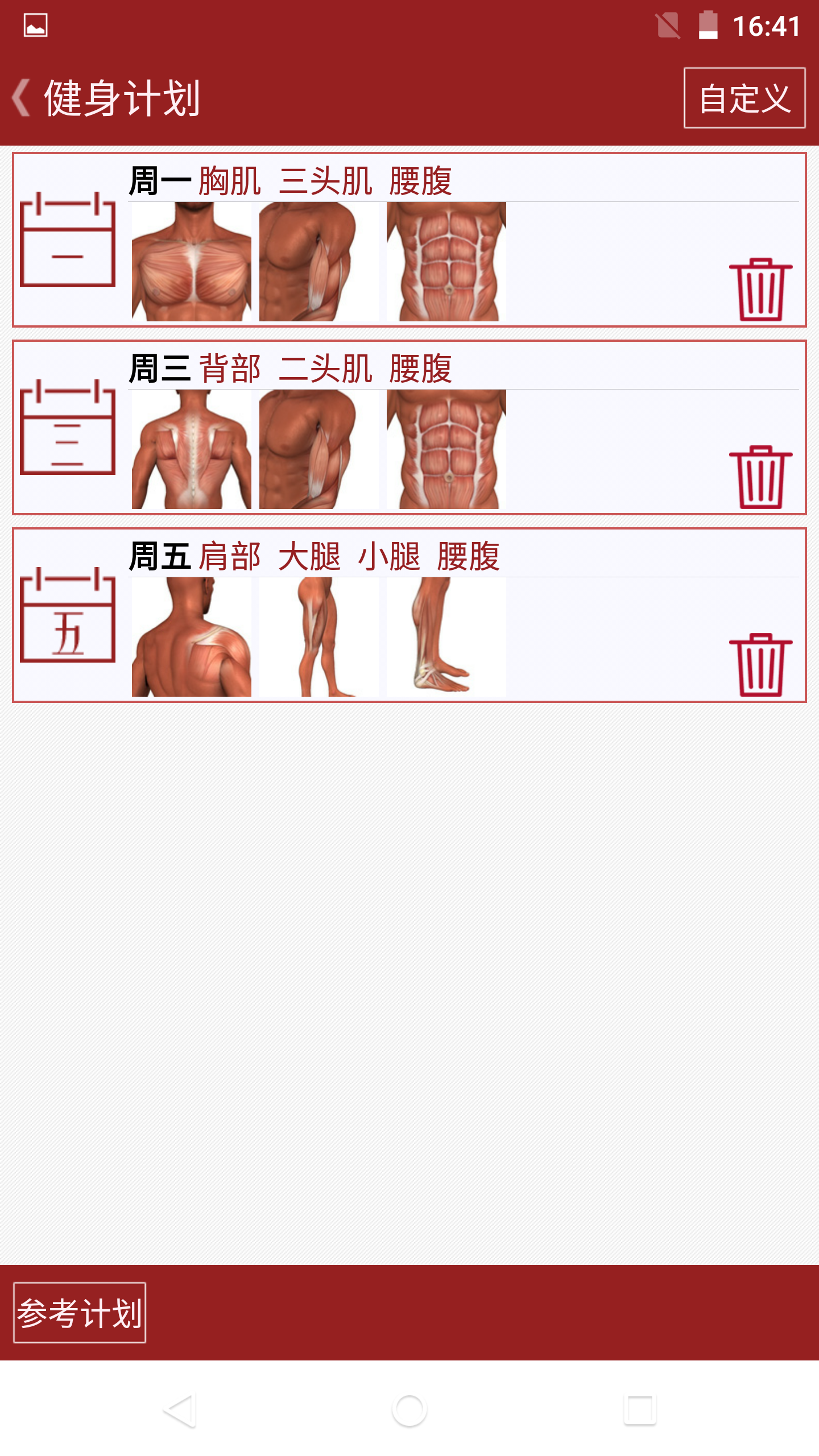 瘦身计划app追剧推荐 瘦身软件有什么截图