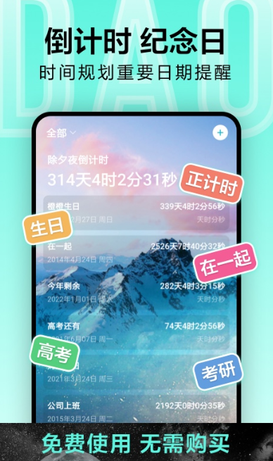 2023高考自动倒计时壁纸软件有什么 精选手机倒计时APP推荐截图