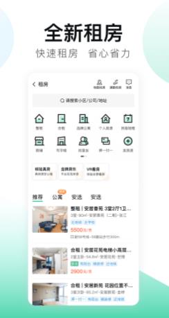天津租房子app哪个好 爆火的租房软件截图