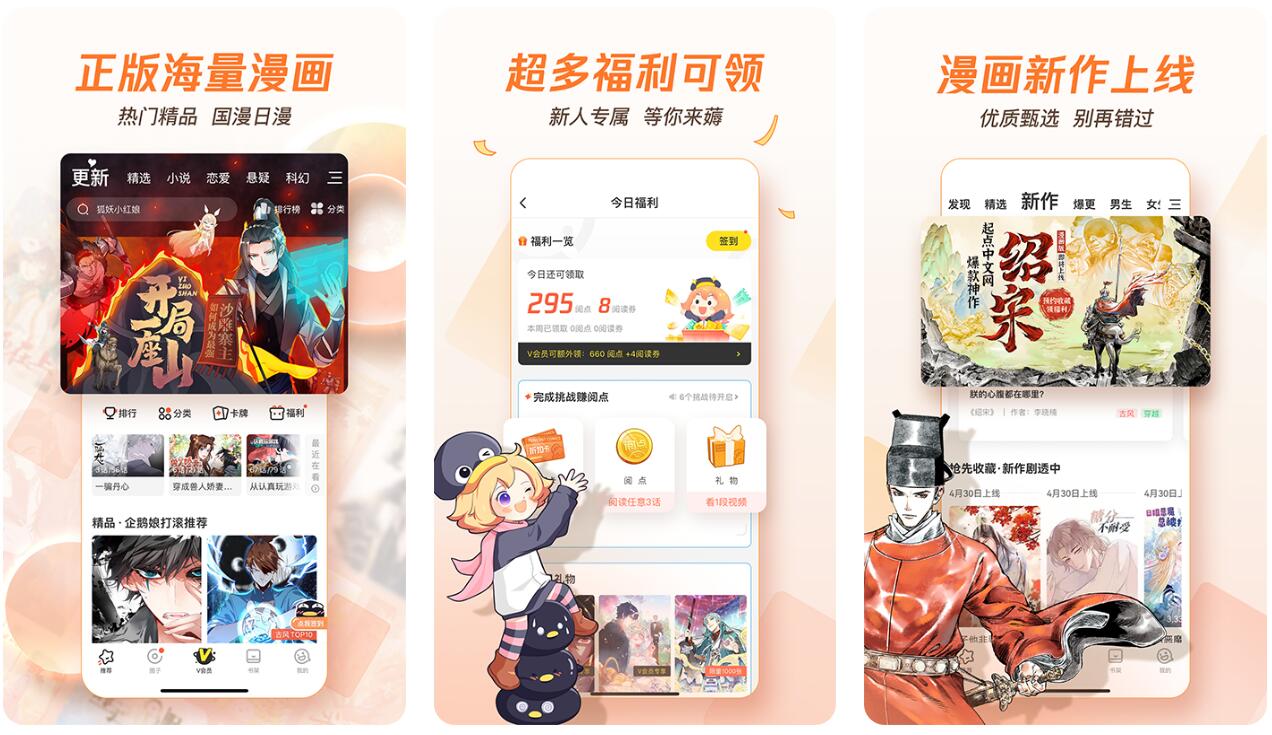 免费漫画大全app应用下载推荐 热门漫画软件分享截图
