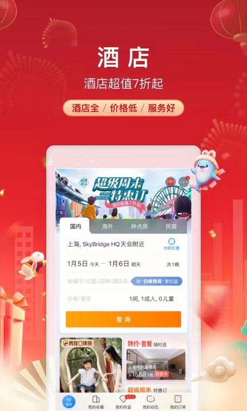 抢票软件哪个好 抢票软件下载推荐截图
