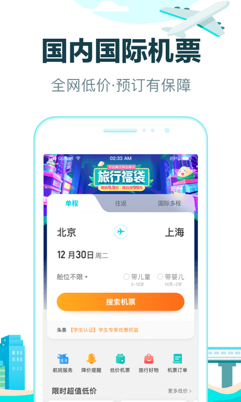 手机买门票的app推荐 正规购买门票软件推荐截图