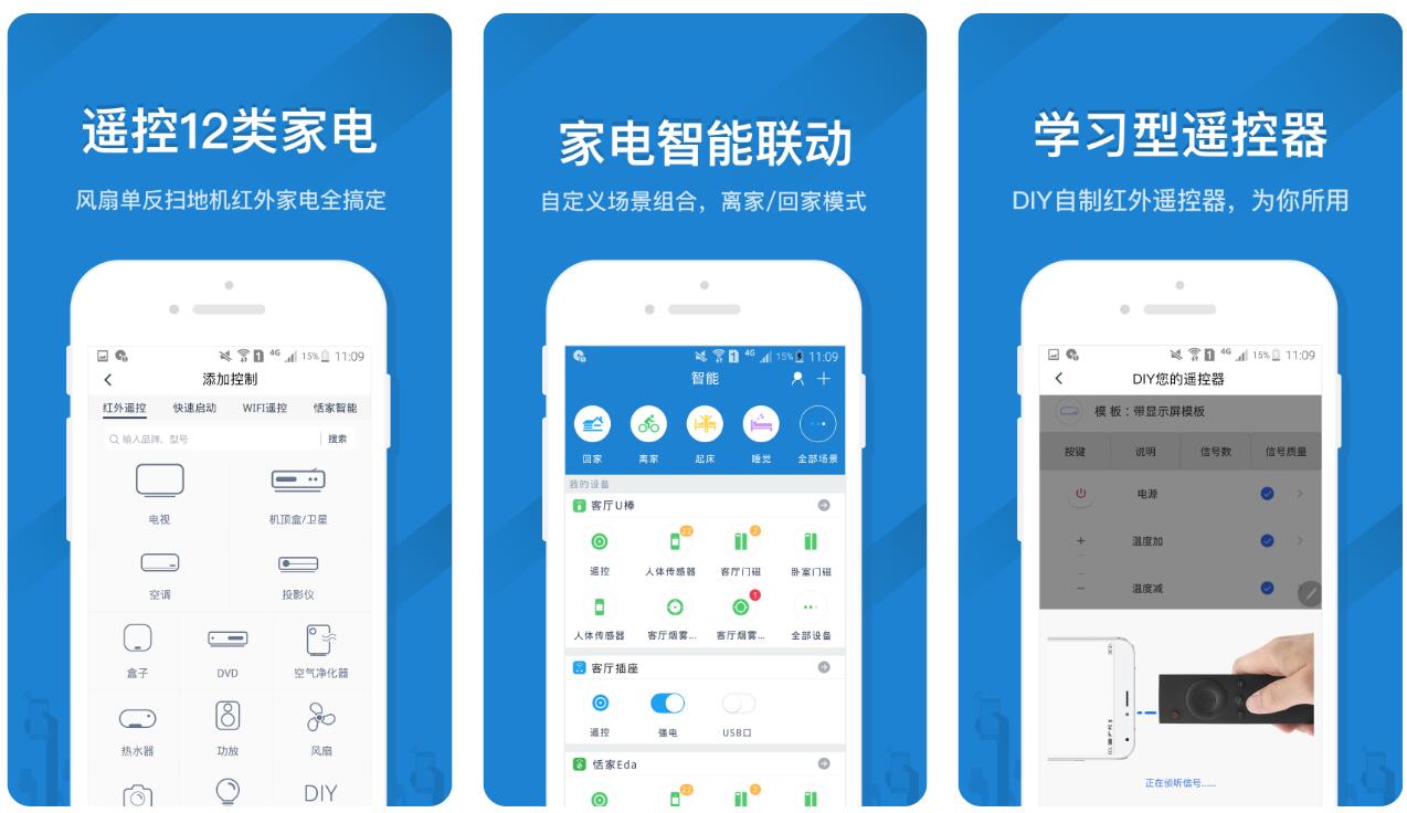 哪个app不用红外就能开电视 便捷的电视遥控app介绍截图