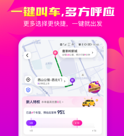 哪个打车软件便宜 便宜的打车app合集截图