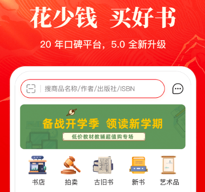 卖书软件app有哪些推荐 价格便宜的卖书app盘点截图