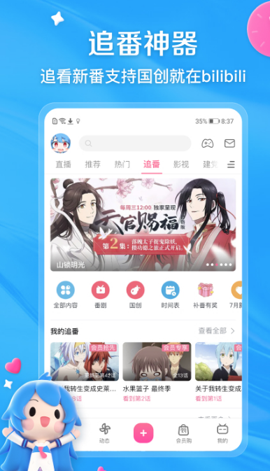 免费追全网动漫的软件分享 免费追全网动漫的有什么截图