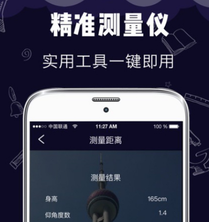手机测身高软件叫什么 可以测身高的app合集截图