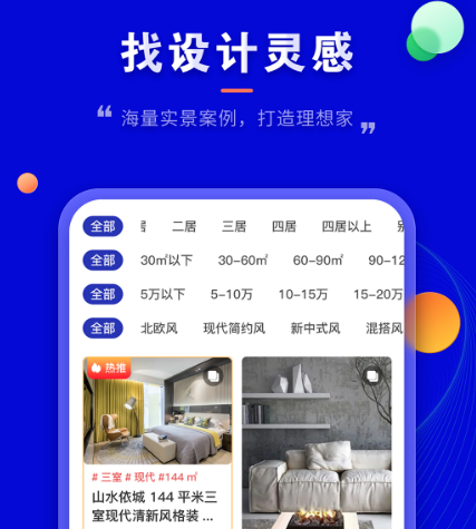 手机装修设计图制作软件有哪些 可以制作装修设计图的app合集截图