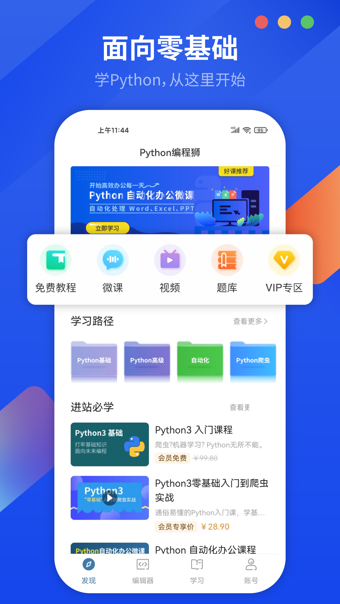 免费学软件的自学网站分享 免费学软件的自学网站有哪些截图
