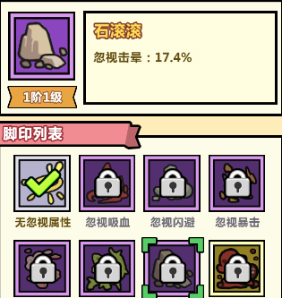 洋蔥騎士團(tuán)怎么更換腳印 洋蔥騎士團(tuán)腳印更換方法分享截圖