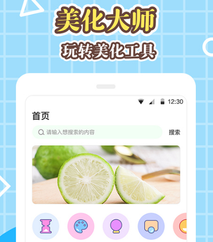 拥有美化包软件合集 有美化包的软件有哪些截图