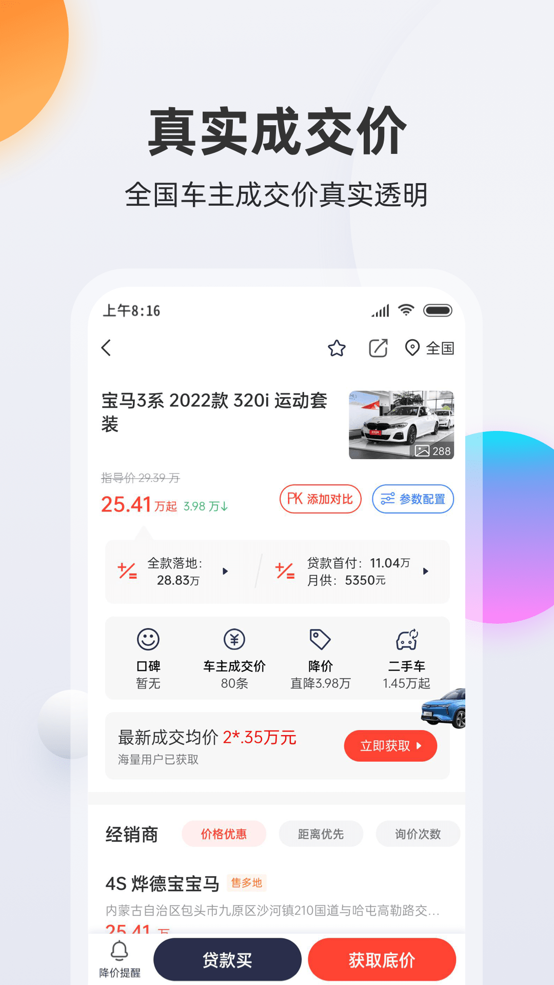 买小货车下载什么软件最靠谱 正规买车软件有什么截图