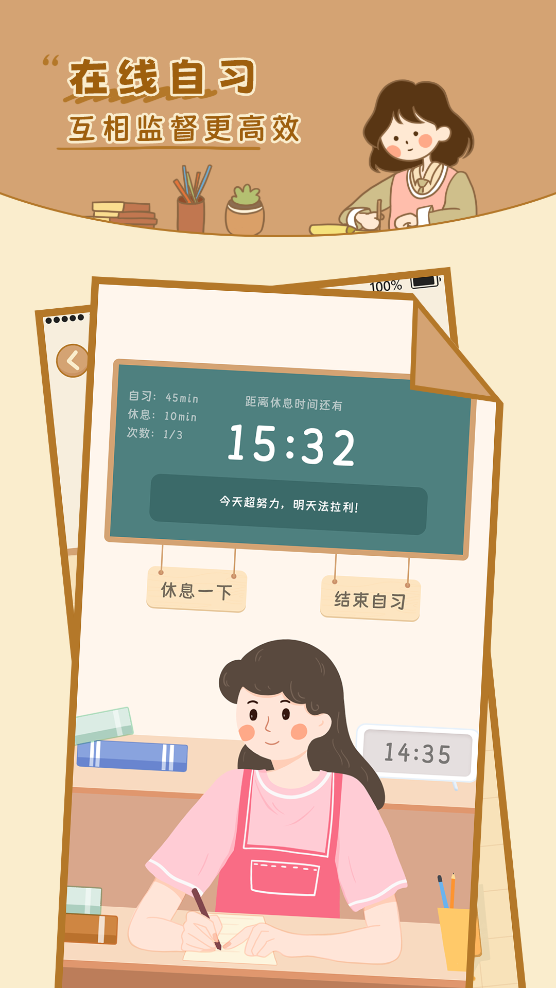 自習(xí)室app有哪些 好用的手機(jī)自習(xí)室軟件推薦截圖