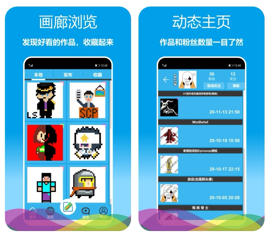 像素app下载 像素软件哪个好用截图