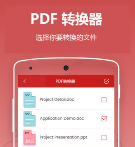 免费pdf转换器软件有哪些 可以进行pdf转换的app合集截图