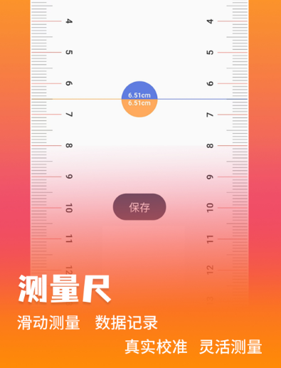 免费测身高的软件有哪些 免费测量身高app大全截图