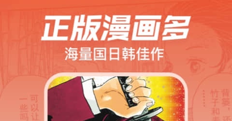 没有广告的漫画软件免费 看漫画没有广告的APP大全截图
