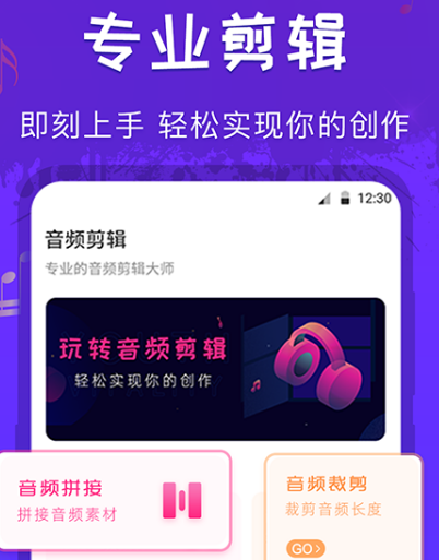 录音后期修音软件有哪些 剪辑录音app大全截图