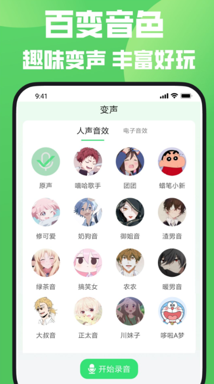 好用的免费变声软件有哪些 变声器app免费下载推荐截图
