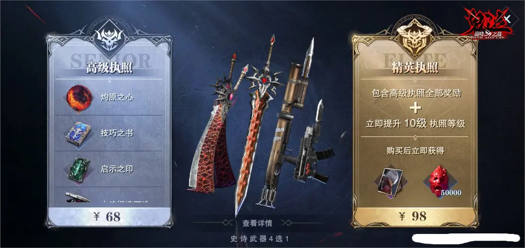 鬼泣巔峰之戰(zhàn)2.0武器怎么獲得 鬼泣巔峰之戰(zhàn)2.0武器獲取方法截圖