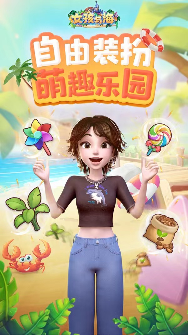 女孩与海怎么玩 女孩与海特色玩法介绍截图
