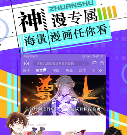 漫画免费看软件合集 可以免费看漫画的app有哪些截图