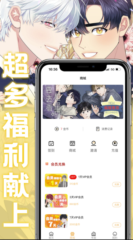 没广告全部免费的漫画软件分享