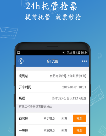 買車票軟件app有哪些 可以從網(wǎng)上買車票的軟件合集截圖