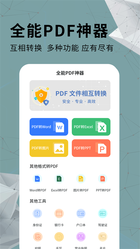 可以实现免费pdf转excel软件推荐 pdf转excel软件有哪些截图