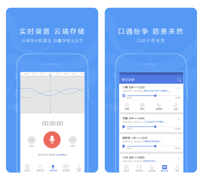 录音机软件哪个好 免费的录音软件下载分享截图