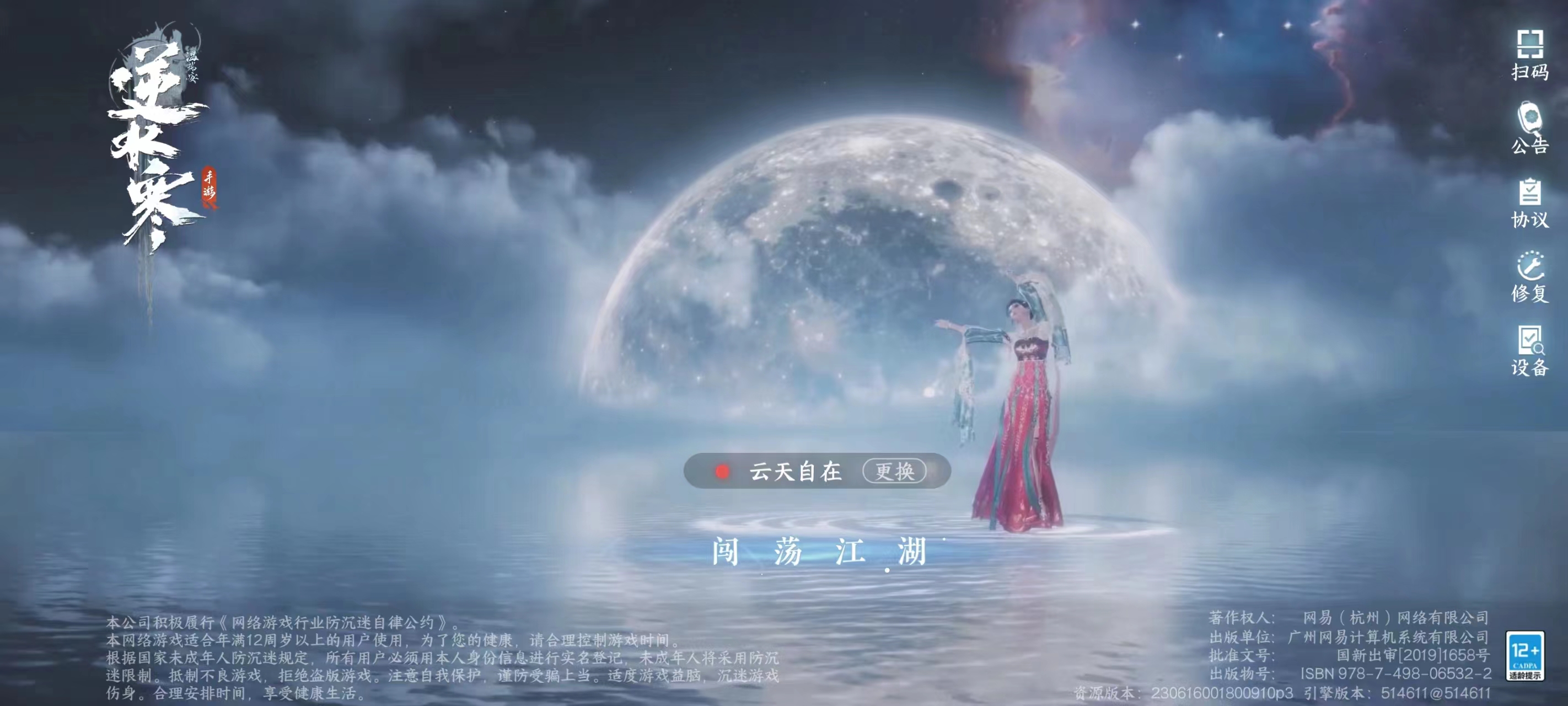 逆水寒手游杭州奇遇如何触发 逆水寒手游杭州奇遇触发位置一览截图