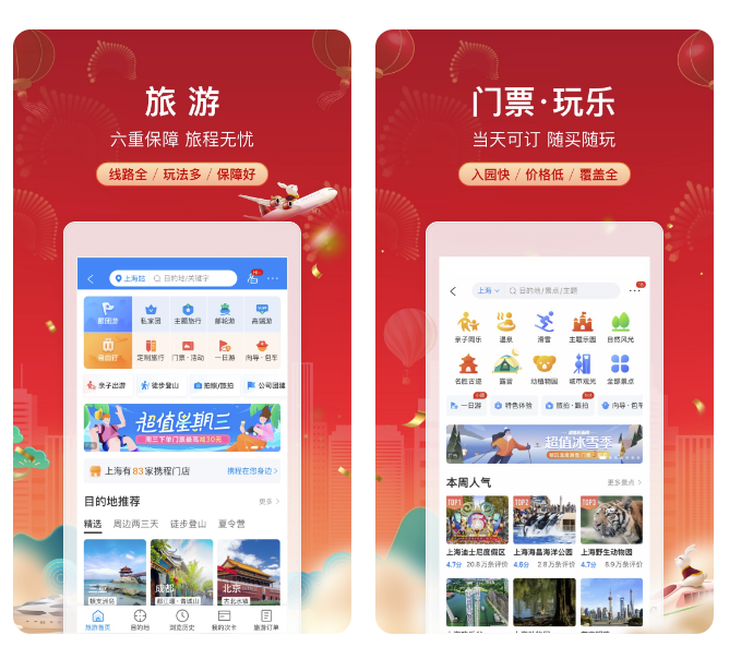 买车票机票下载什么软件靠谱 优惠多的购票软件分享截图
