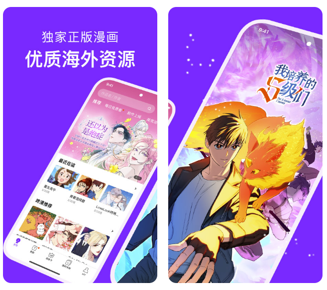 没广告全部免费的漫画软件分享 免费看漫画的软件有哪些截图