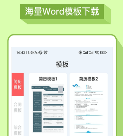 免费编辑word文档的软件有哪些 可以免费编辑word文档的app合集截图