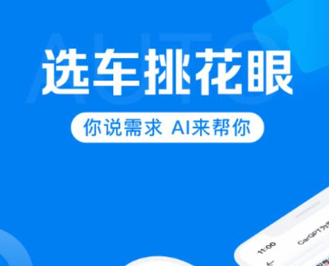 买车查底价什么软件好 好用的查车底价软件排行榜截图