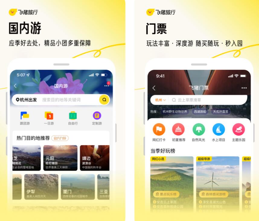 买票在哪个软件买更方便 好用的购票app推荐截图
