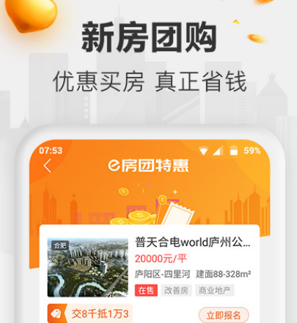 买房用什么软件最好 可以买房的app合集截图