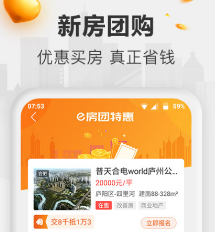 买房app十大排行榜推荐 可以买房的十大软件介绍截图