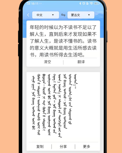 蒙语打字软件有哪些 热门蒙语打字app大全截图